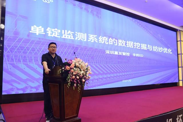 “天门纺机杯”第四届中国纱线质量峰会圆满闭幕